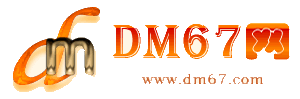 环县-环县免费发布信息网_环县供求信息网_环县DM67分类信息网|